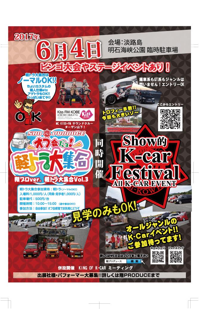 イベント情報 6月4日 翔的 ｋ ｃａｒ ｆｅｓｔｉｖａｌ 軽トラ大集合 Vol 3 軽トラカスタム オリジナルエアロパーツ カスタムカー販売 翔プロデュース