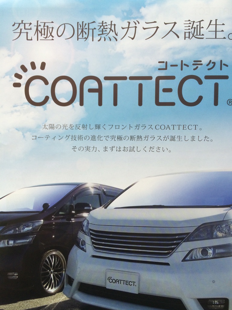 COATTECT/コートテクト 究極の断熱ガラス誕生！ – 軽トラカスタム