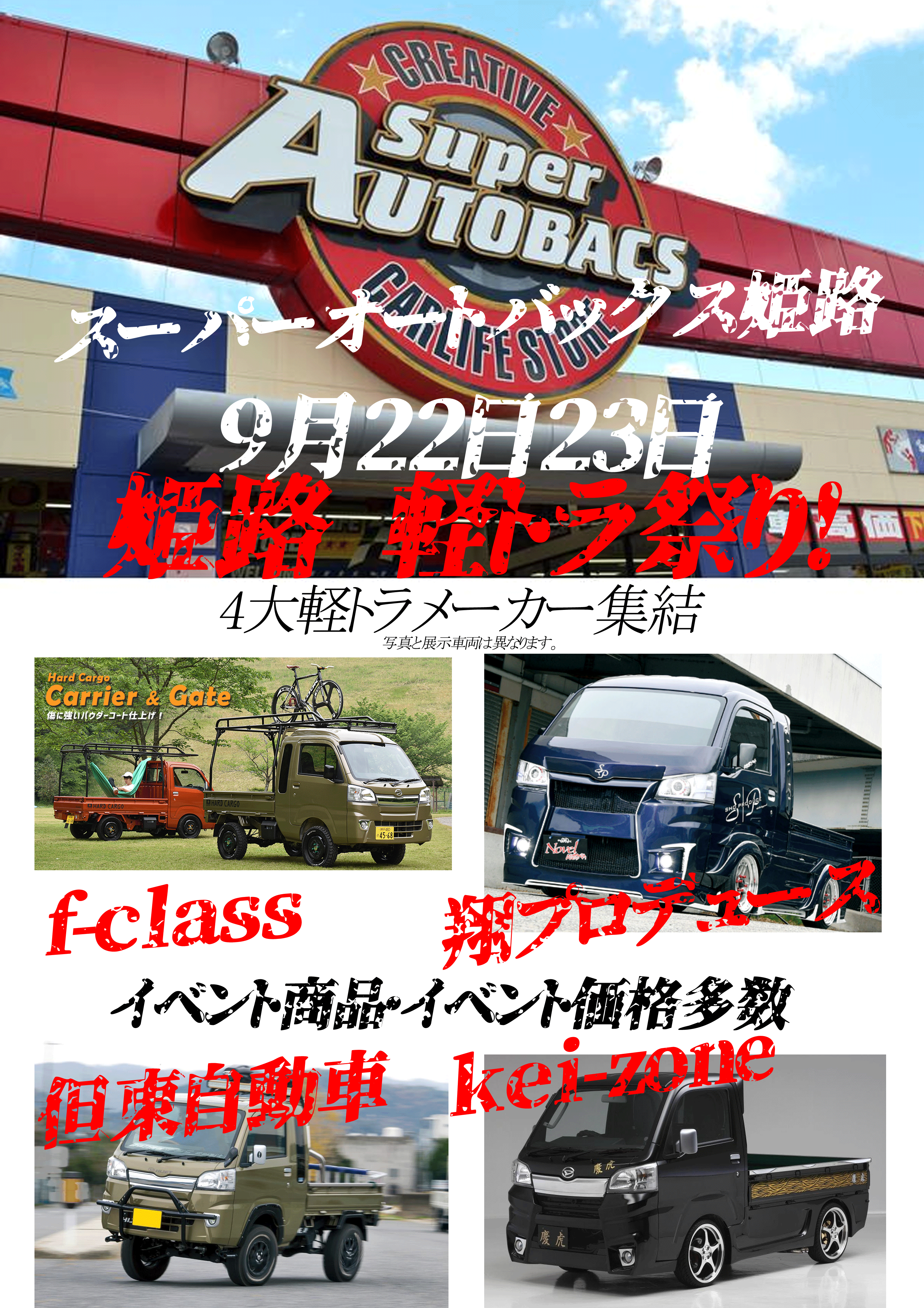 Sabイベント 軽トラカスタム オリジナルエアロパーツ カスタムカー販売 翔プロデュース