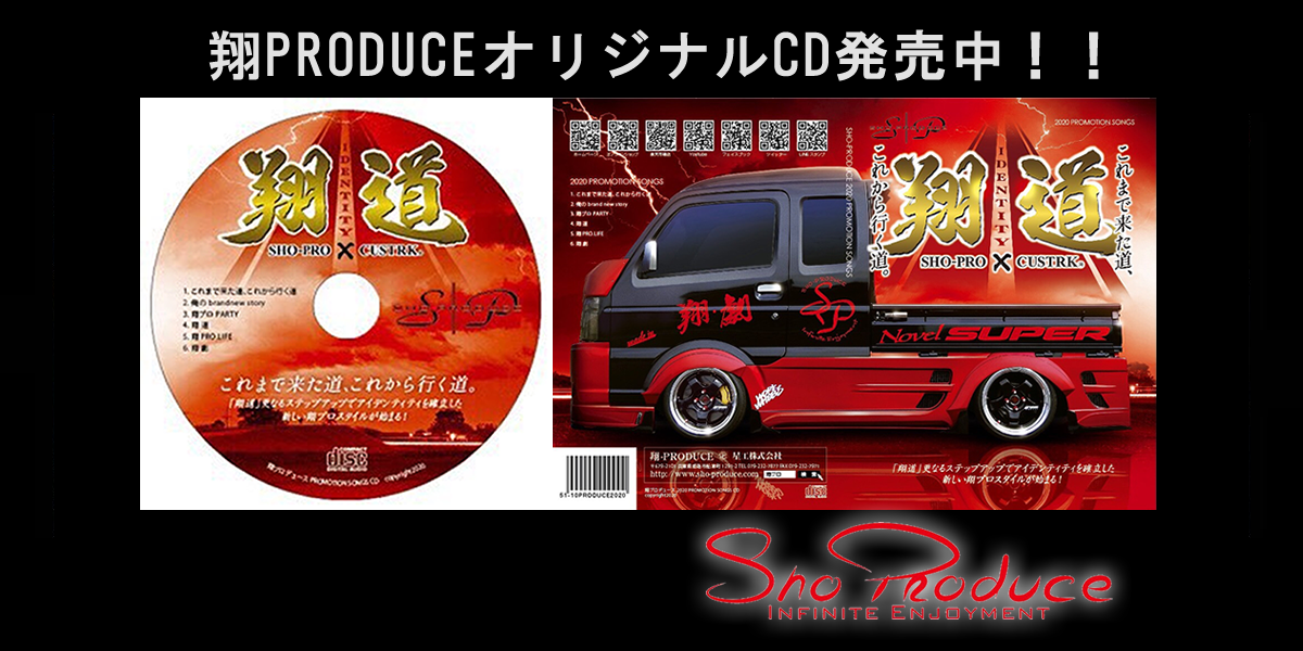 軽トラカスタム オリジナルエアロパーツ カスタムカー販売 翔プロデュース