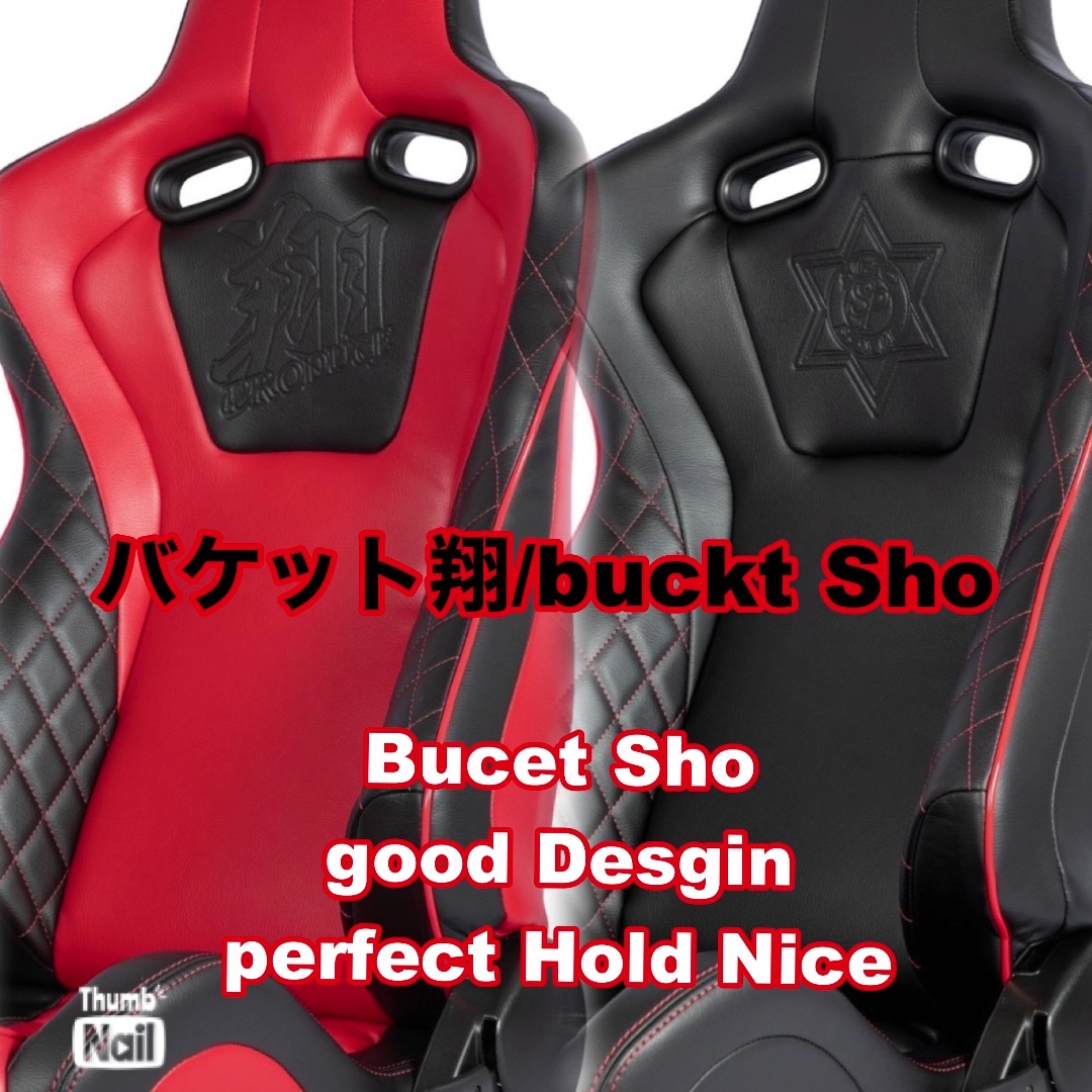 ♢バケット翔/Buckt Sho：BUCKET sho good desgin perfect hold nice