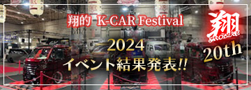 2024結果発表